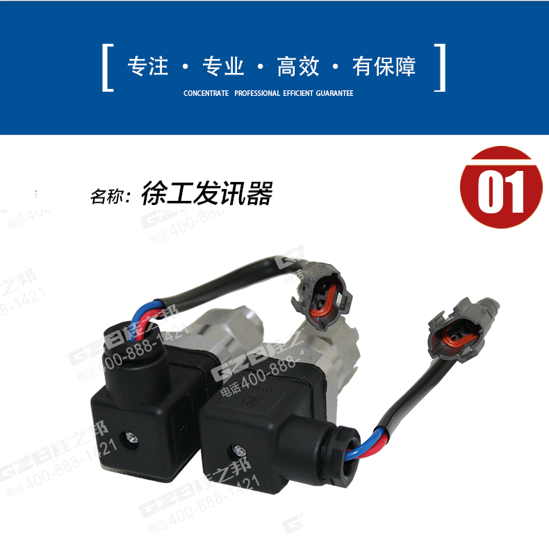 徐工壓力發訊器