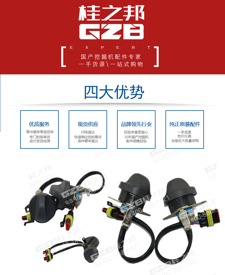 三一挖掘機油門旋鈕開關