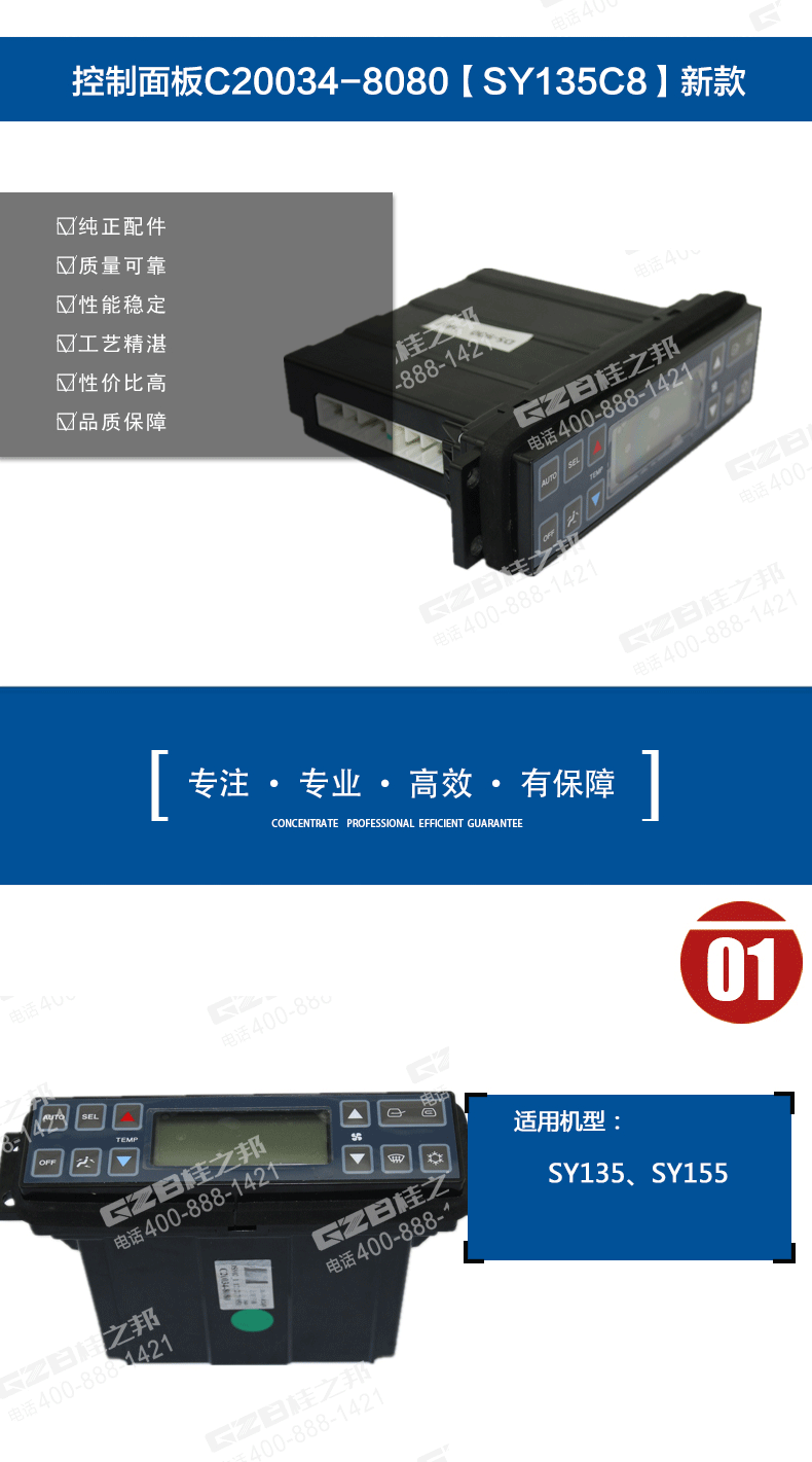 三一挖掘機(jī)空調(diào)控制面板