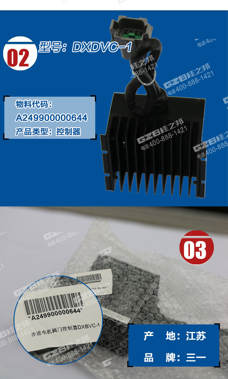 三一挖掘機步進電機閥門控制器