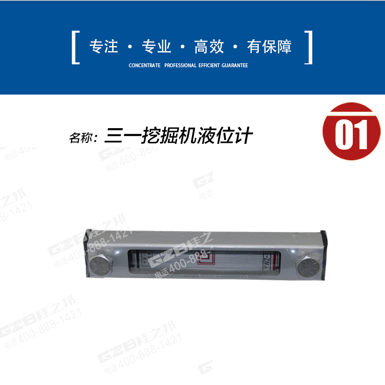 三一挖掘機液位計