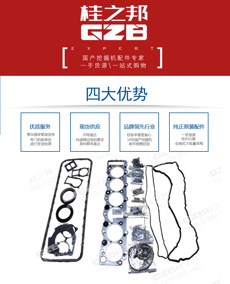 挖掘機發動機修理包187813-0650