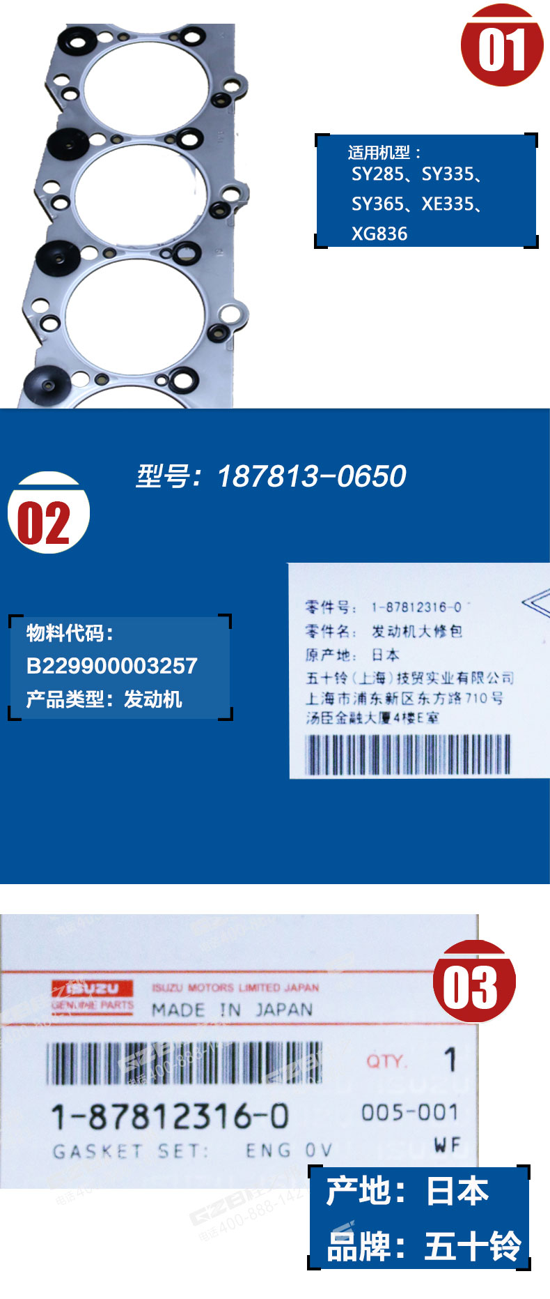 發動機修理包187813-0650