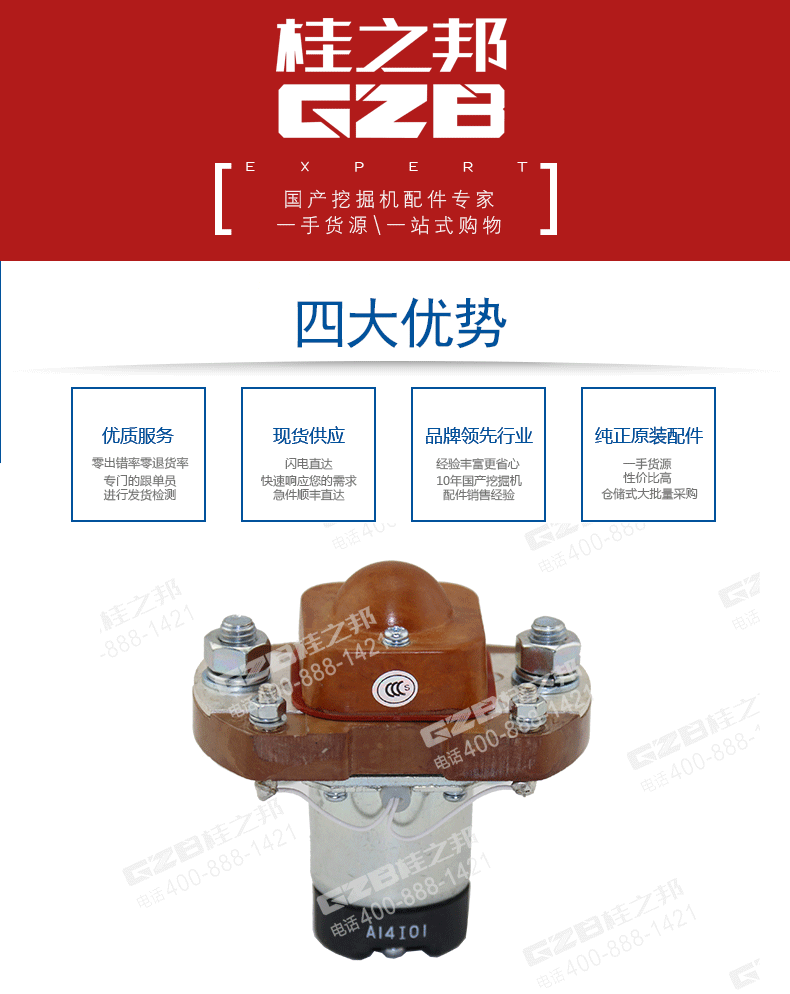 31B0042柳工挖掘機繼電器