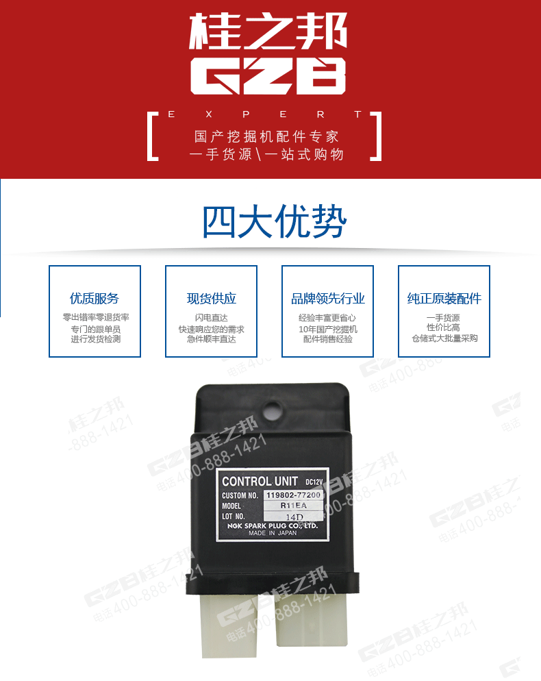 挖掘機繼電器803608718