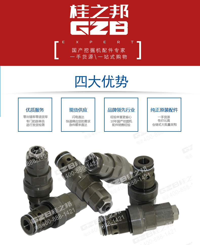 挖掘機(jī)旁通溢流閥60075578