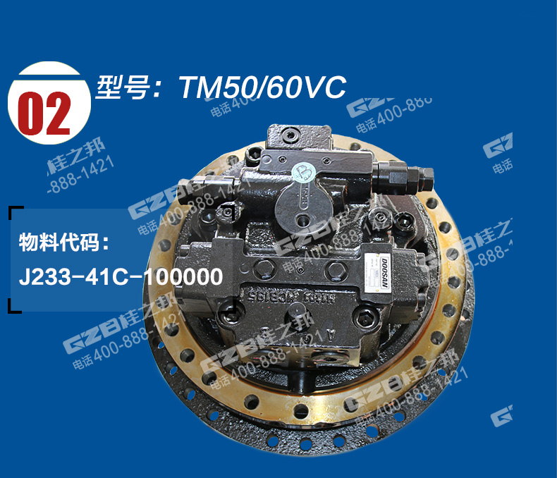 行走減速機總成TM50/60VC