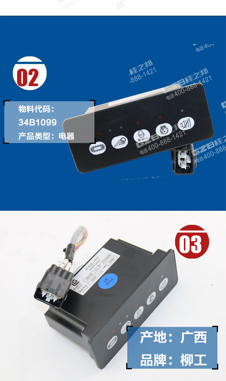 柳工挖掘機(jī)開(kāi)關(guān)盒34B1099