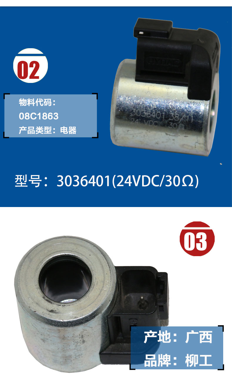 柳工挖掘機電磁閥線圈3036401