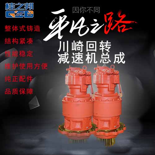 川崎回轉減速機總成 川崎回轉減速機總成