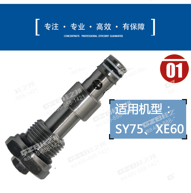 行走溢流閥JA2D6018-0