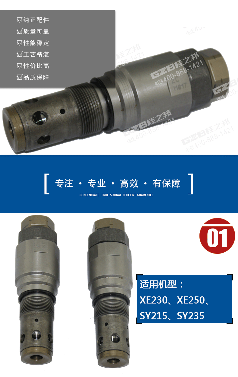 挖掘機回轉溢流閥