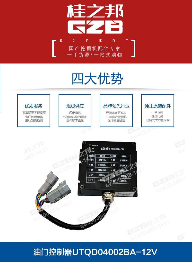 玉柴挖掘機油門控制器