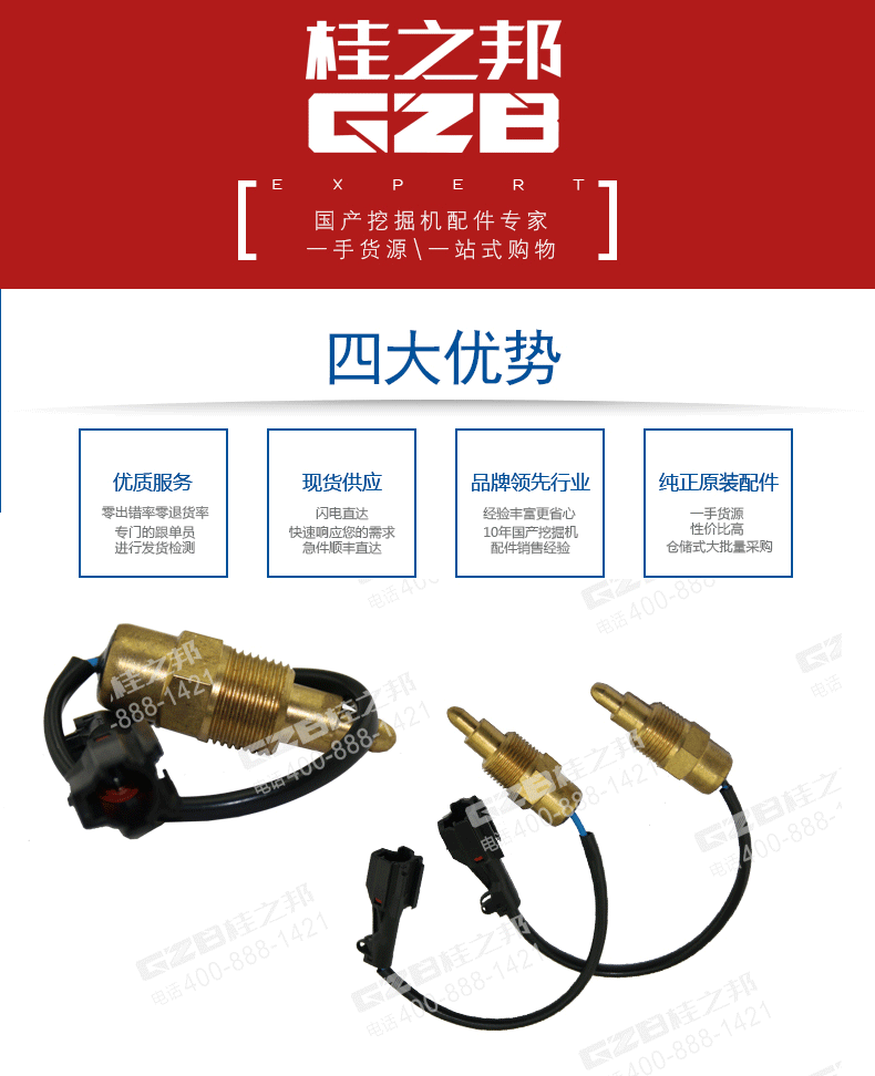 水溫報警開關B241200001055