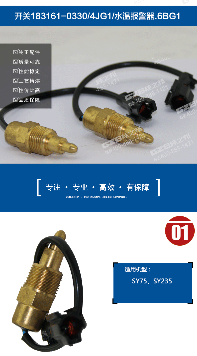 三一挖掘機水溫報警開關