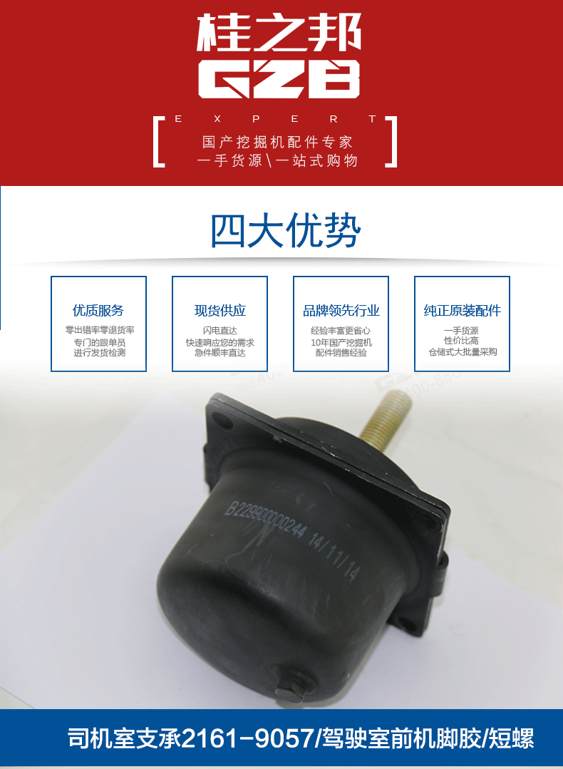 挖掘機駕駛室減震器