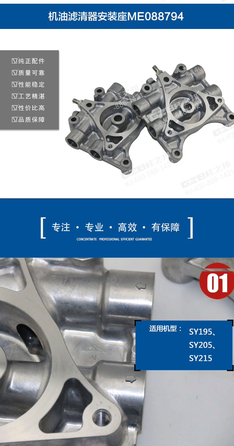 三菱機油濾清器安裝座