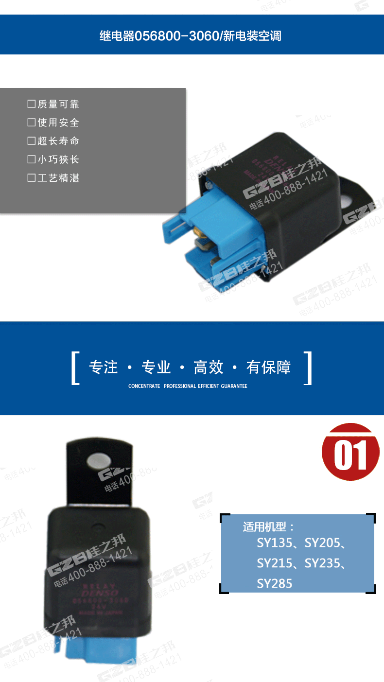 三一挖掘機繼電器