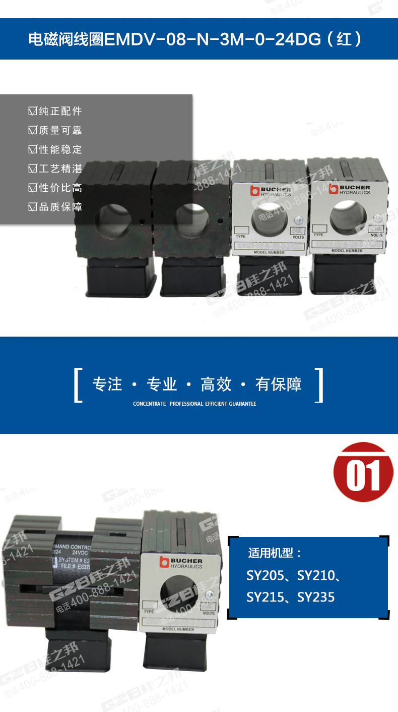 龍工挖掘機電磁閥線圈