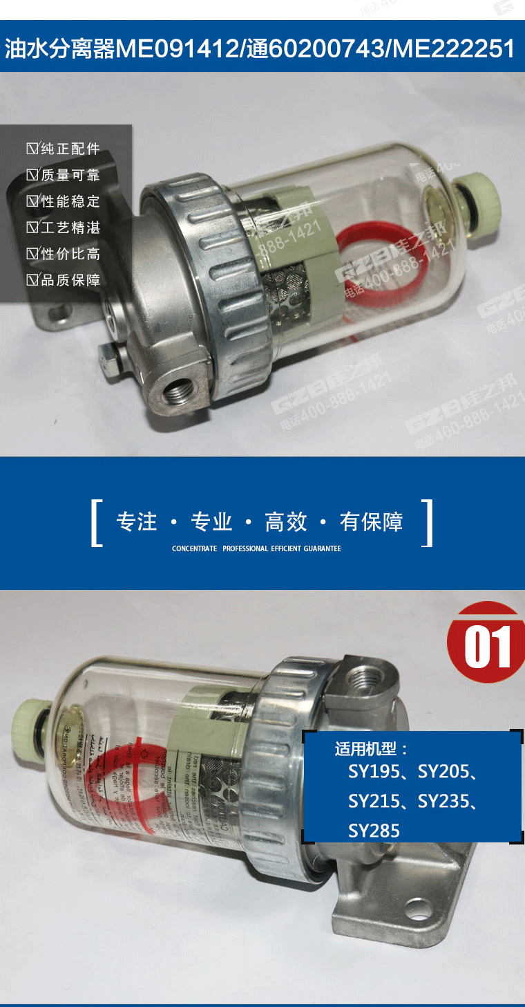 挖掘機(jī)油水分離器ME091412