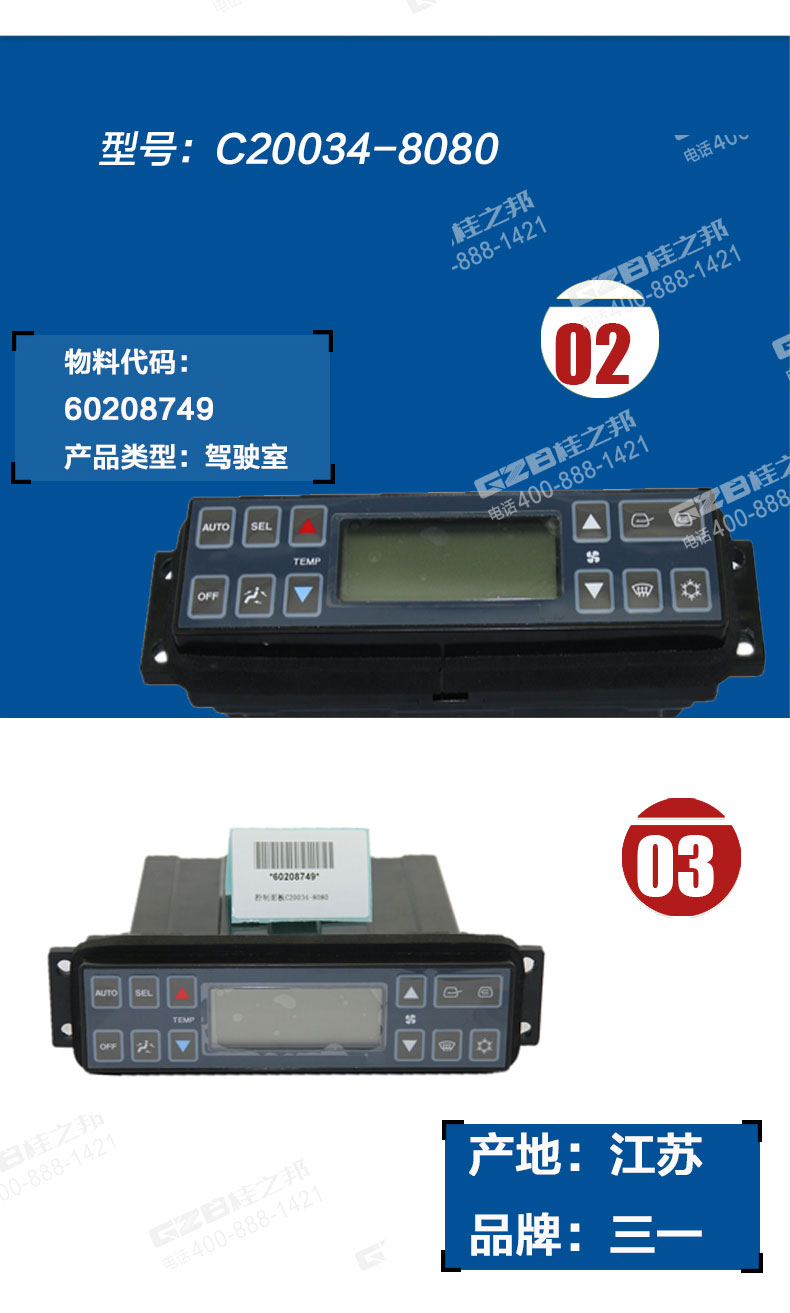 挖掘機空調控制面板C20034-8080