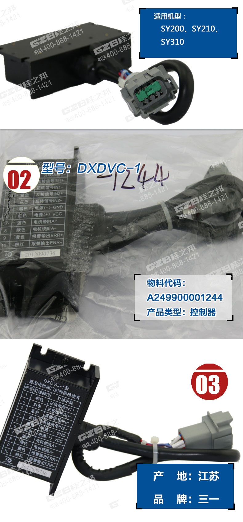 挖掘機閥門控制器