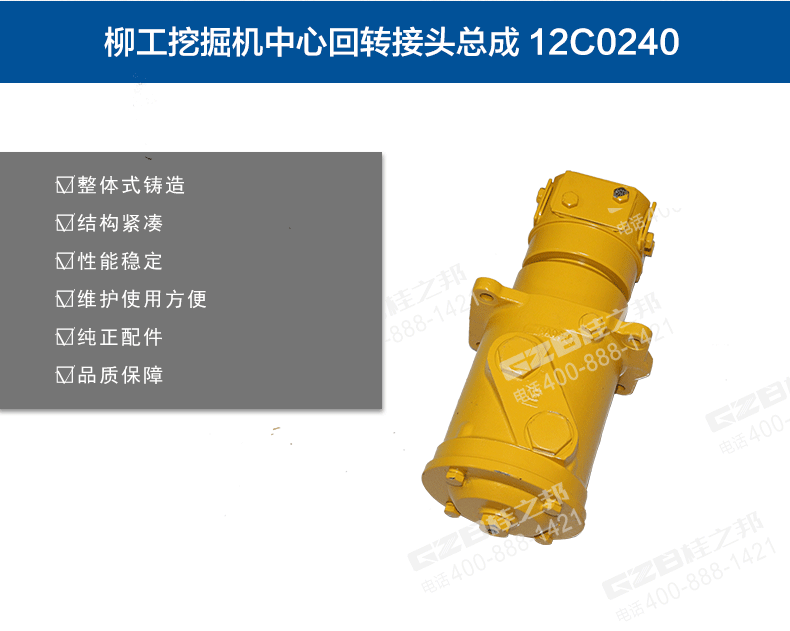 柳工915C挖機回轉接頭