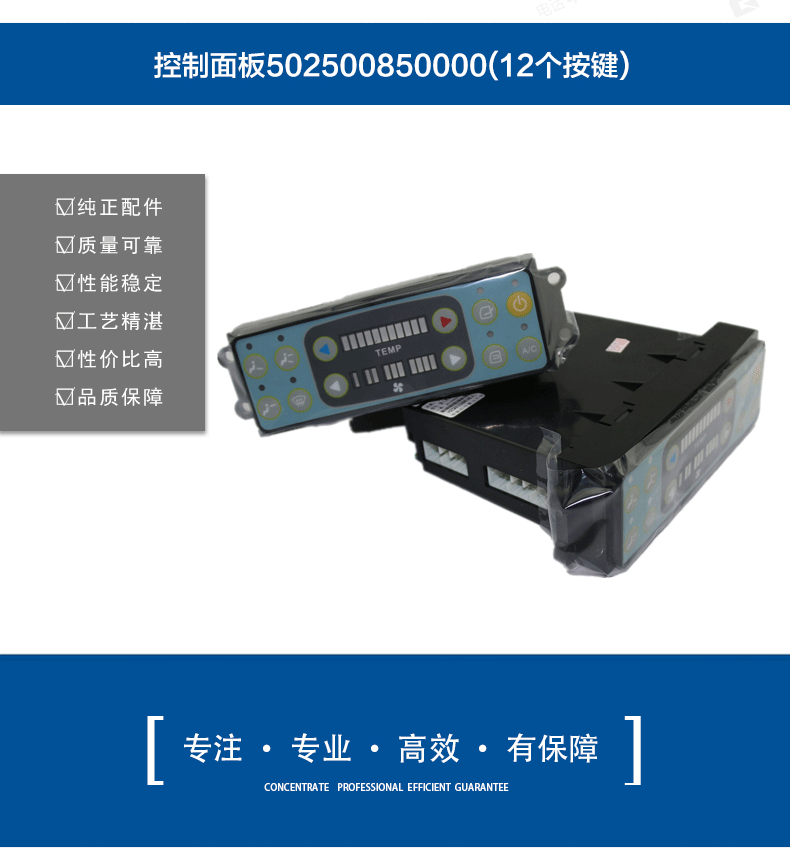 廈工挖掘機空調控制面板