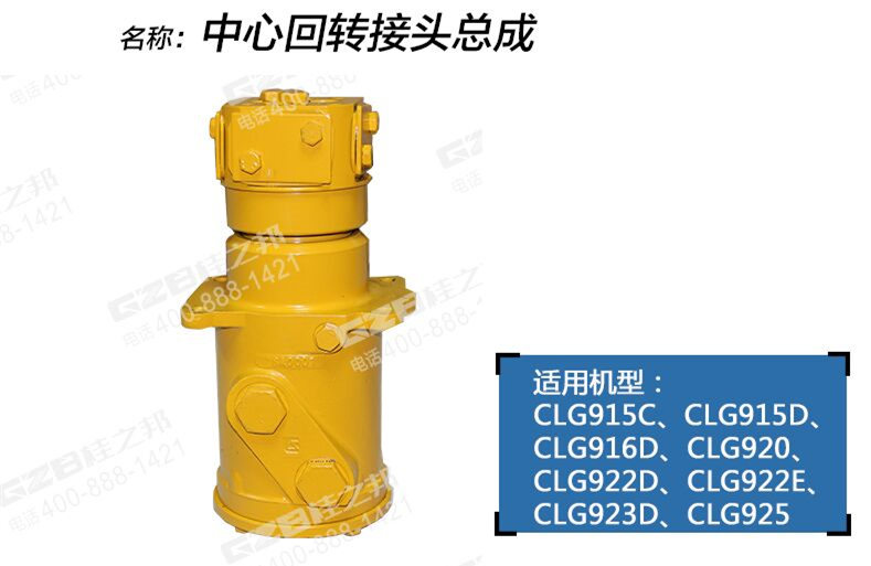 柳工挖掘機回轉接頭