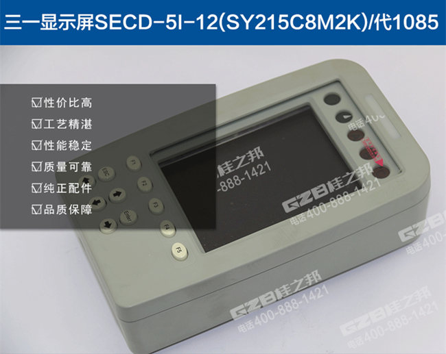 三一235挖掘機(jī)顯示器 三一235挖掘機(jī)顯示器