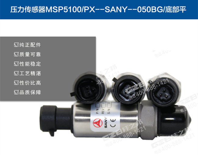 三一挖掘機壓力傳感器