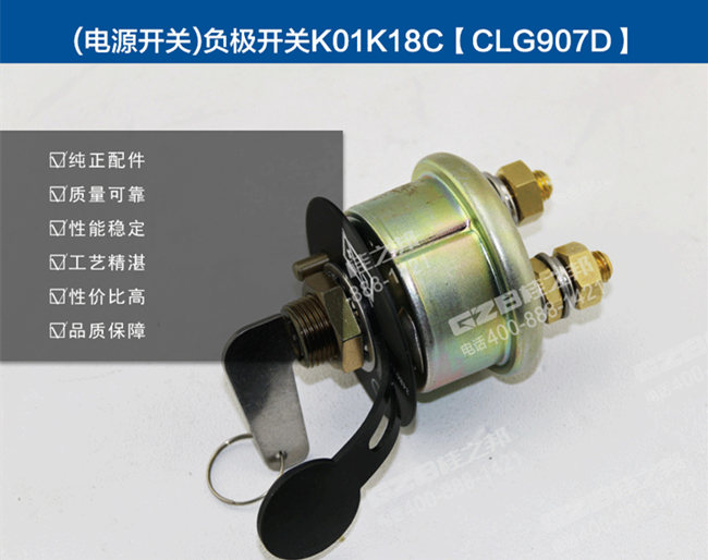 柳工挖掘機電源開關 柳工挖掘機電源開關