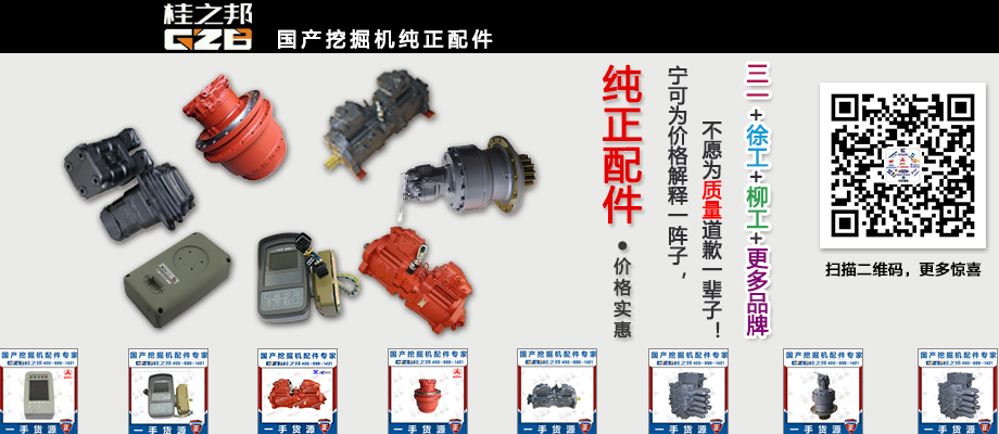 桂之邦挖掘機配件批發供應