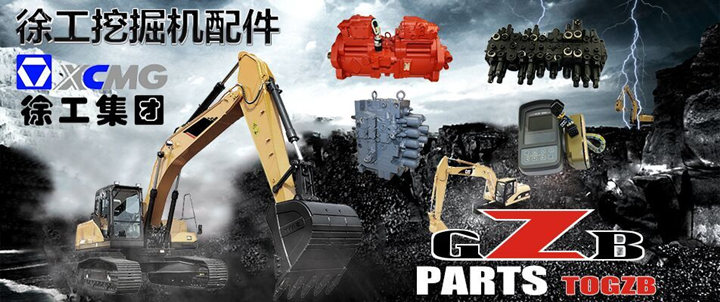 徐工挖掘機配件 徐工挖掘機配件