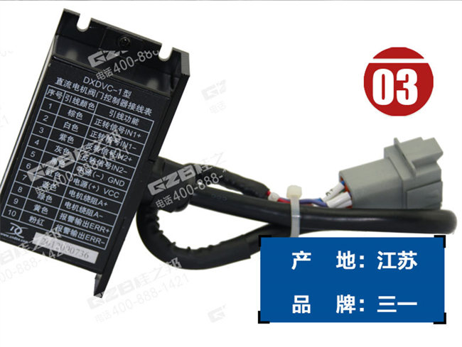 三一210挖機閥門控制器 三一210挖機閥門控制器