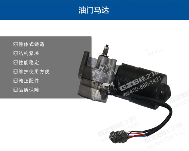 力士德210挖掘機油門馬達