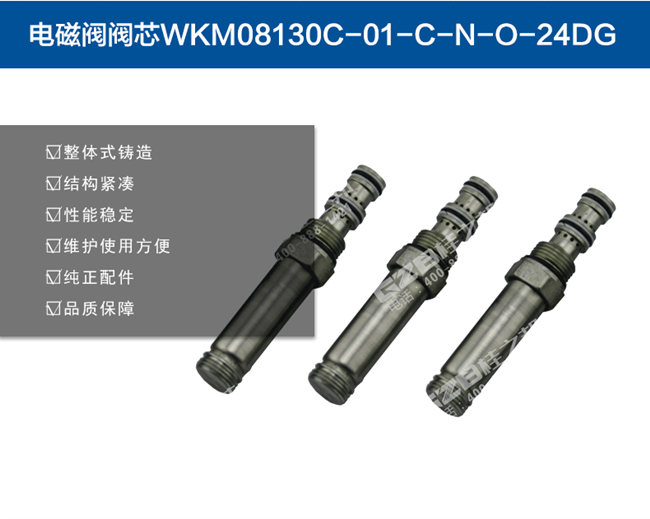 三一205挖掘機電磁閥閥芯 三一205挖掘機電磁閥閥芯