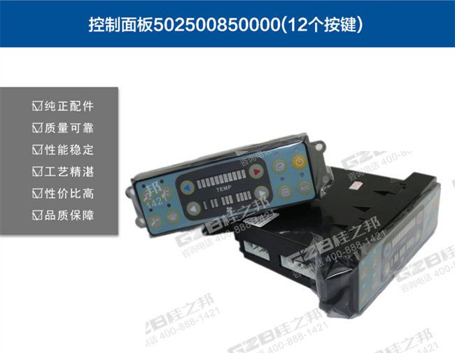 沃德210挖機空調控制面板