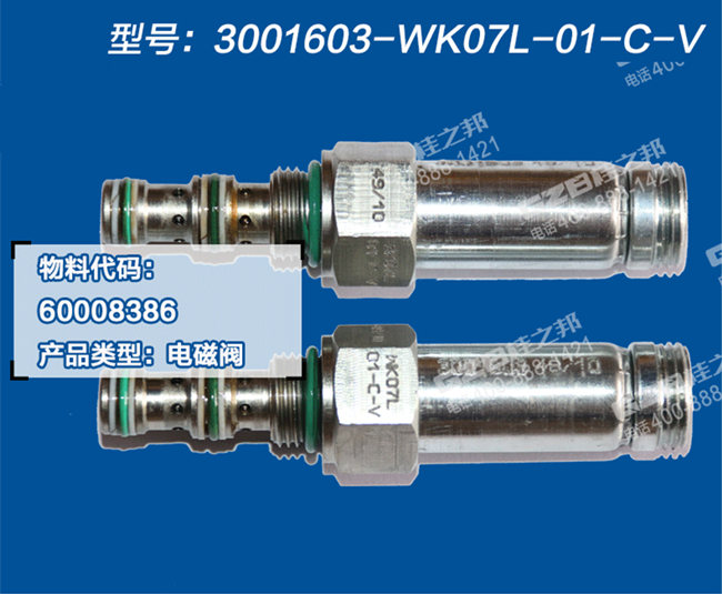 福田60挖機電磁閥閥芯