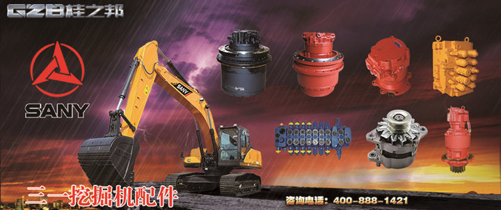 三一挖掘機配件