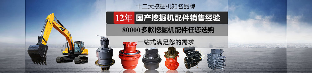 國產挖掘機配件批發