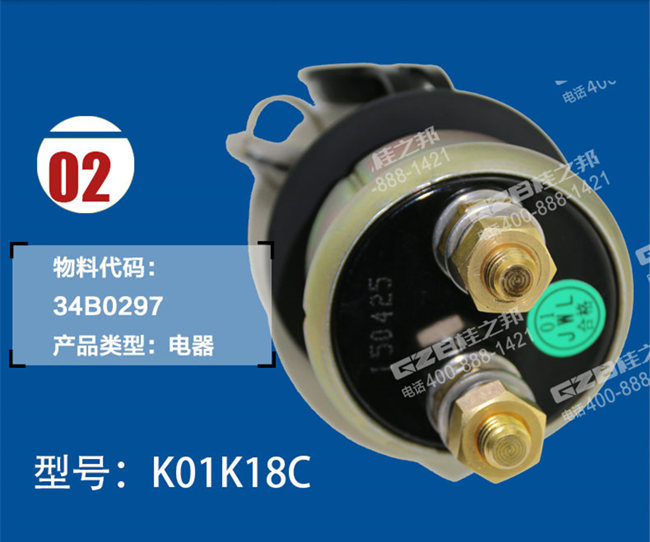 柳工908D挖掘機電源開關