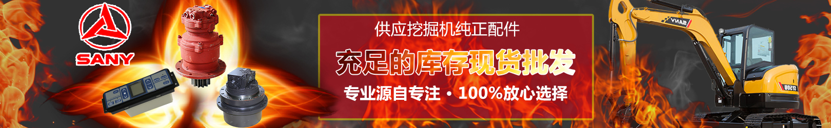 三一挖掘機(jī)配件 三一挖掘機(jī)配件