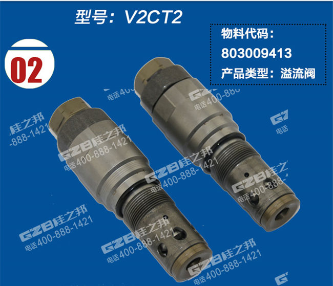 徐工250挖機回轉溢流閥