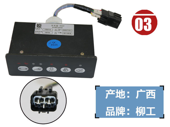 柳工915D挖機(jī)開關(guān)盒
