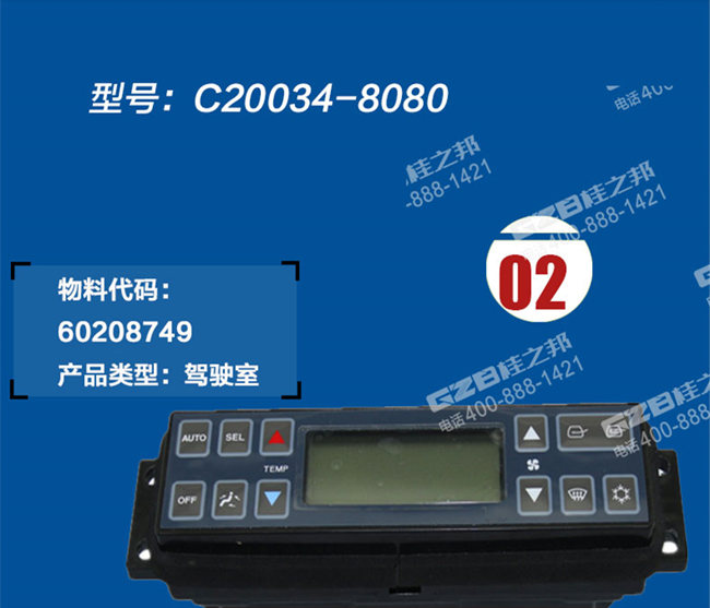 三一155挖掘機空調控制面板