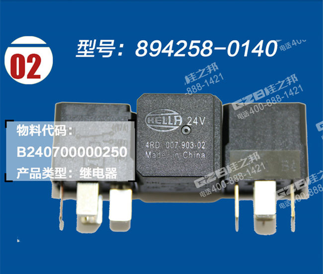 三一205挖機繼電器