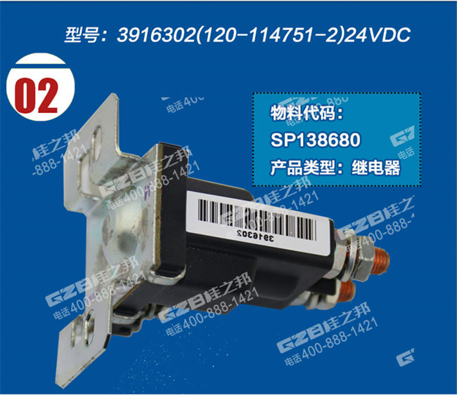 柳工925D挖機啟動繼電器