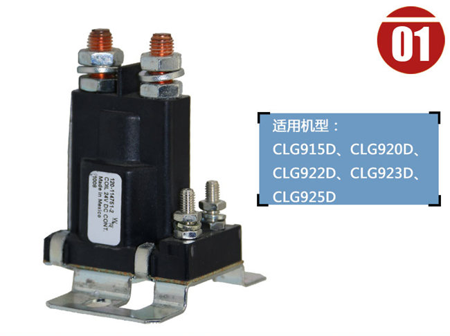 柳工925D挖機啟動繼電器