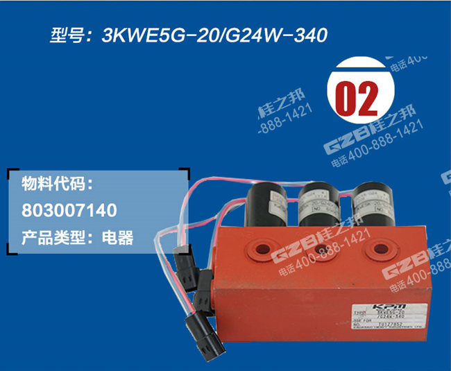 徐工挖機電磁閥組